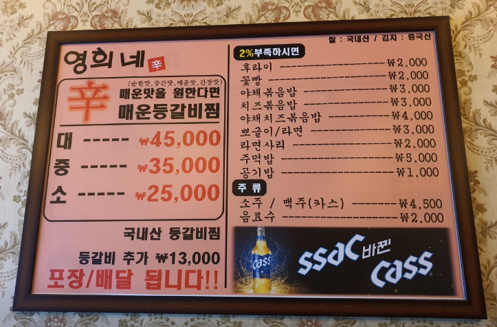 영희네등갈비 메뉴