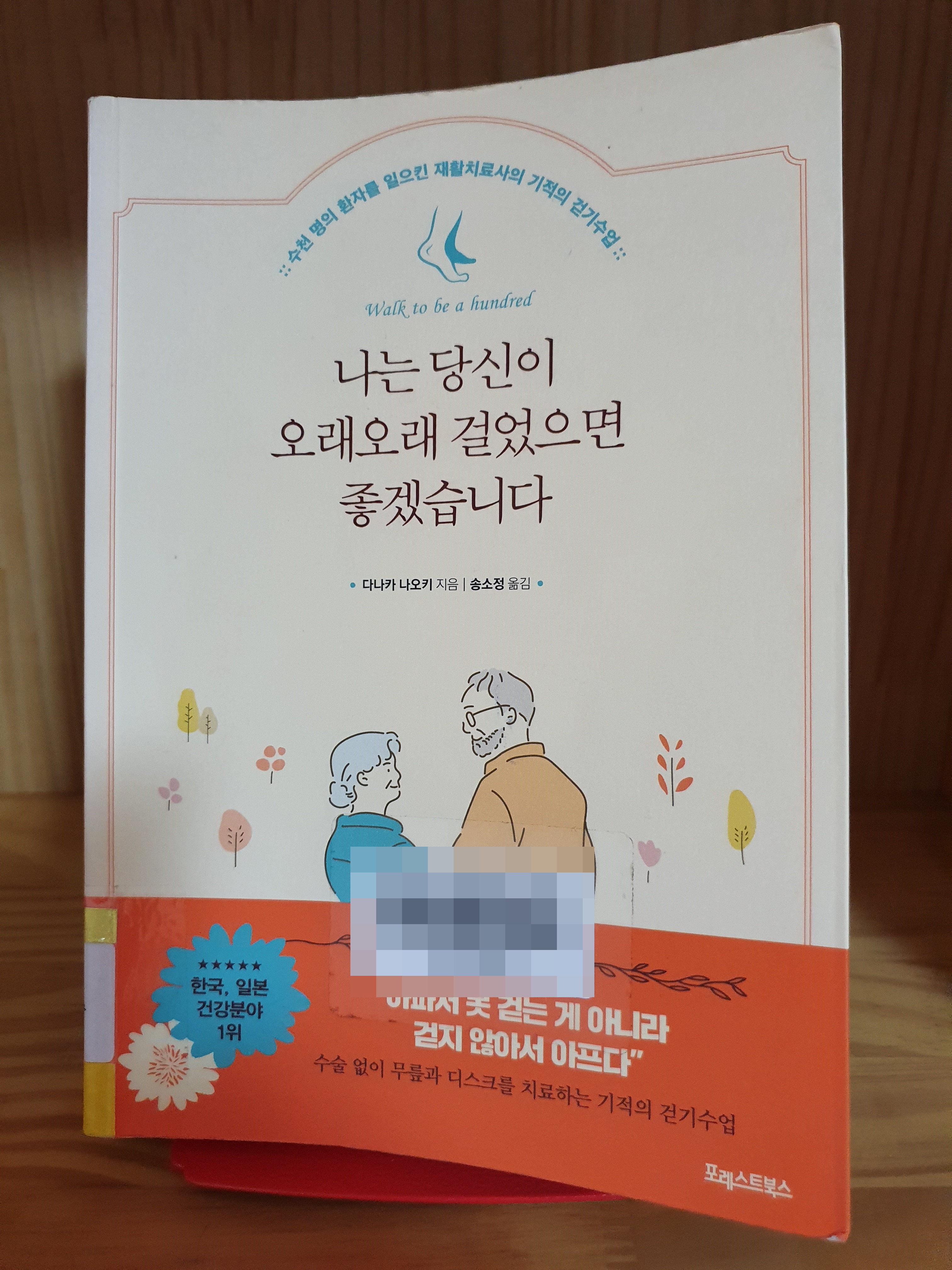  나는 당신이 오래오래 걸었으면 좋겠습니다 건강을 위해