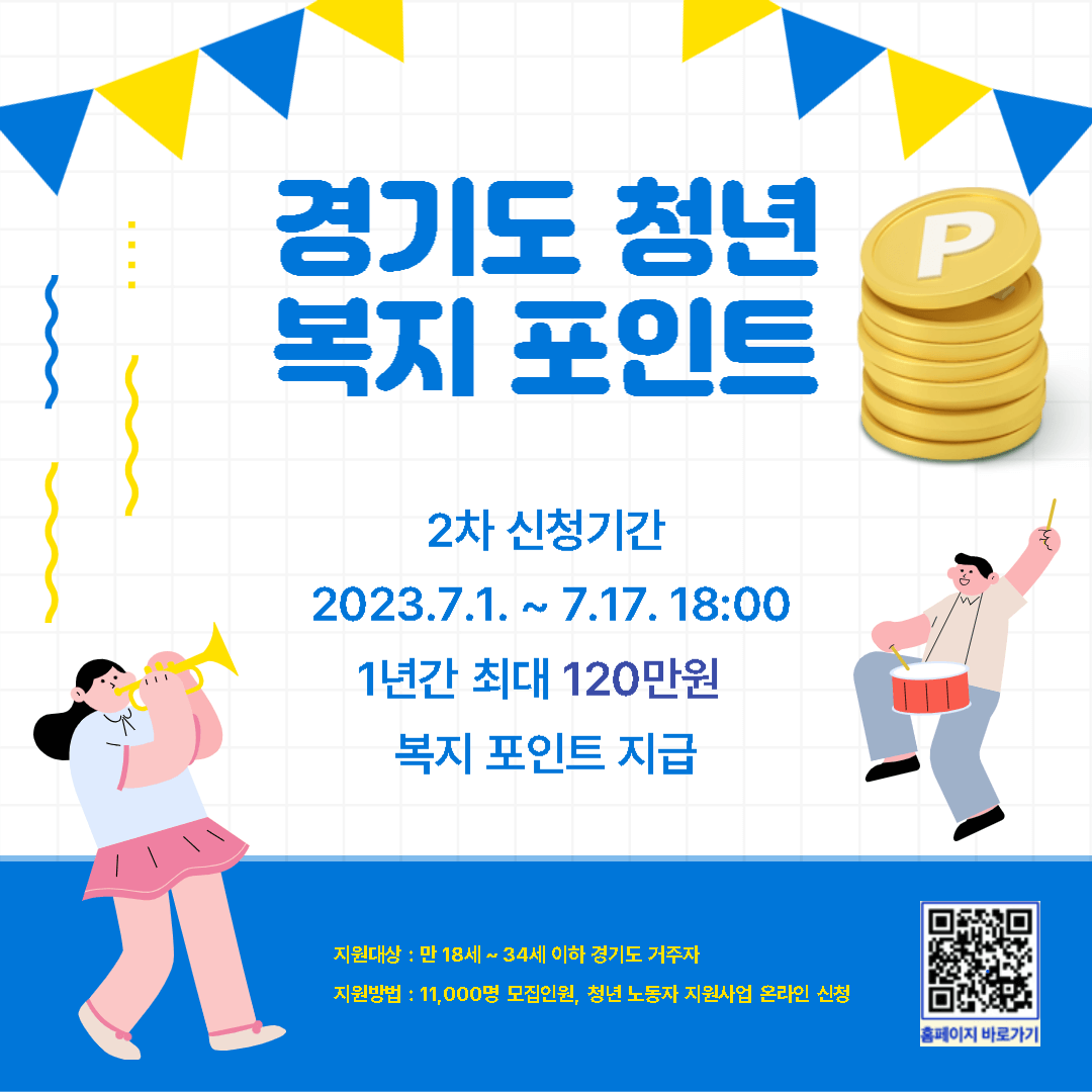 경기도 청년 복지 포인트-경기청년몰 사이트