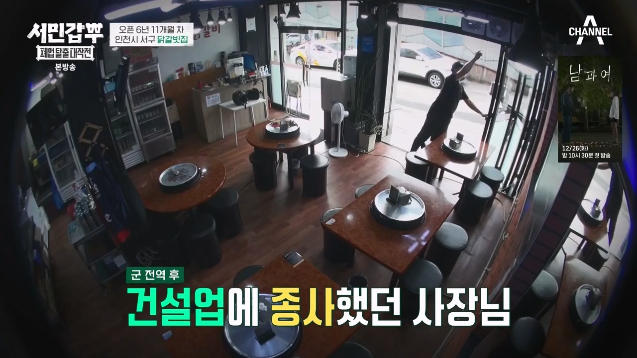 서민갑부 폐업 탈출 대작전.E19.231126p-NEXT.mp4_20231126_154950.498.jpg