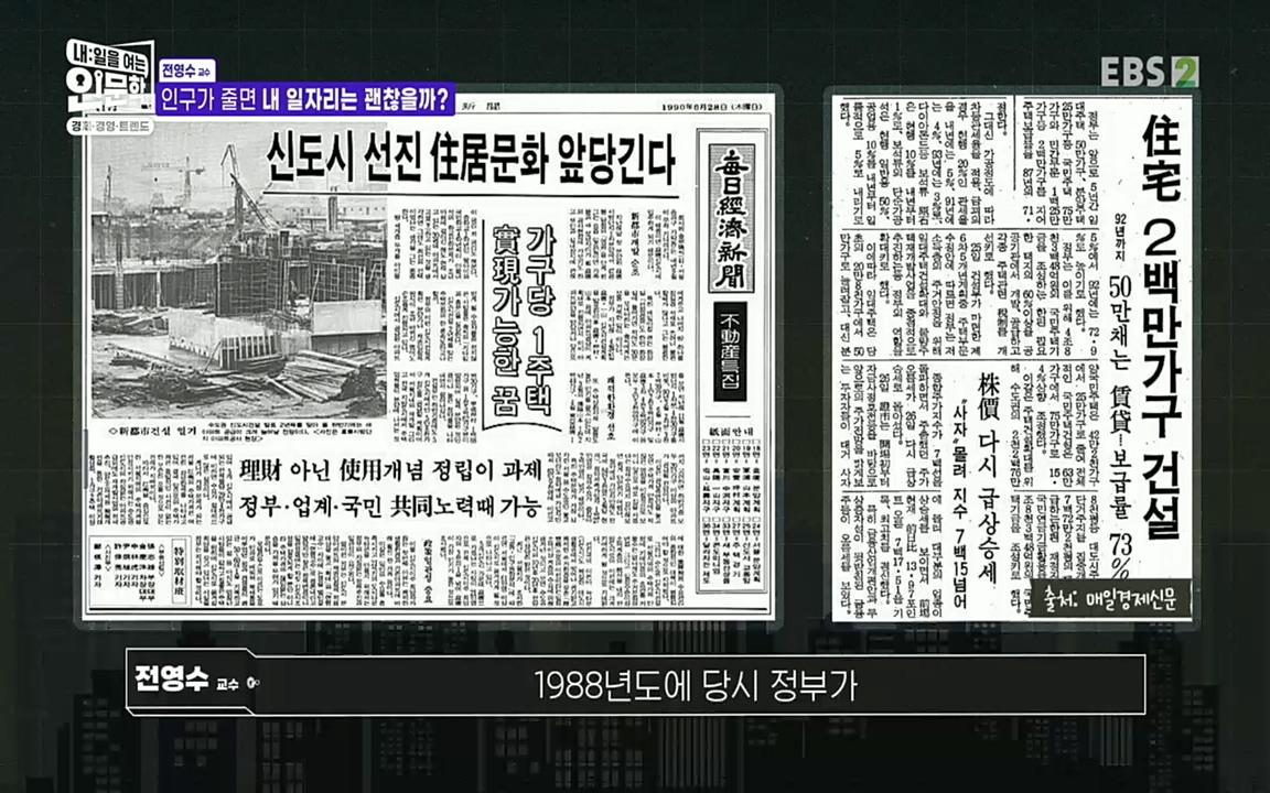 TV - 교육의 중심 EBS인구감소와 일자리의 상관관계.mp4_20220726_204357.993.jpg