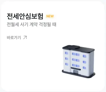 카카오페이 전세안심보험 출시