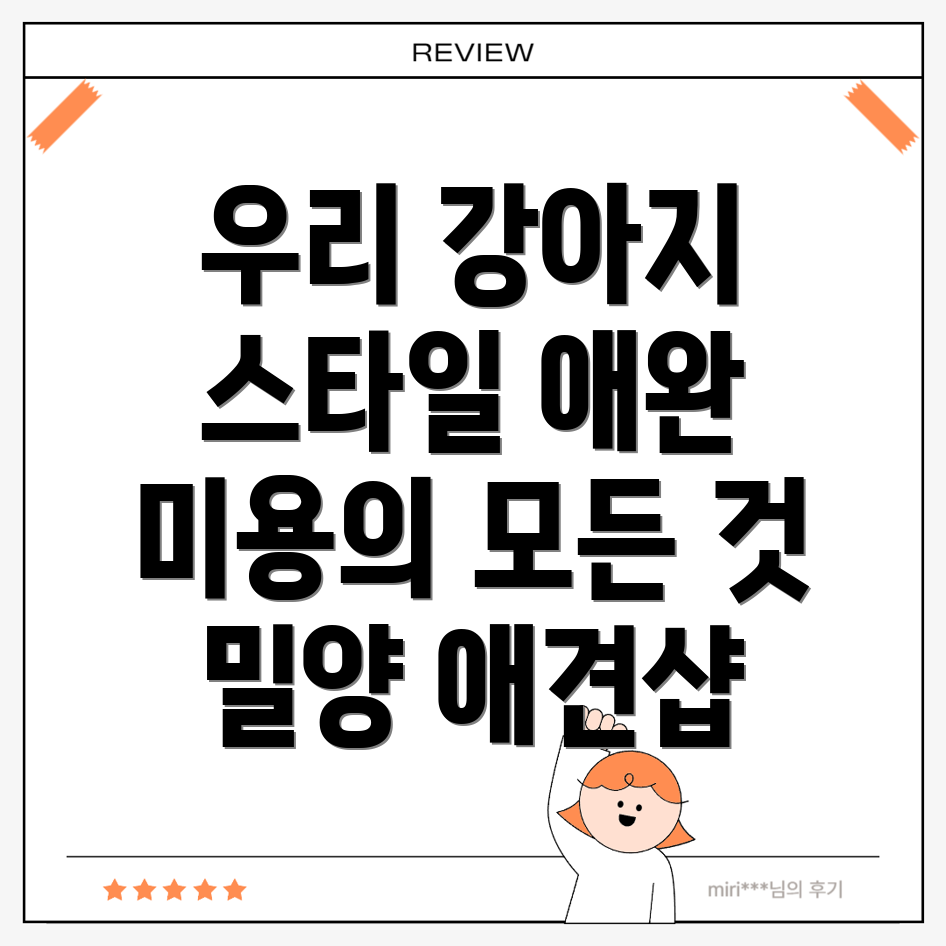 밀양 애완견 미용실