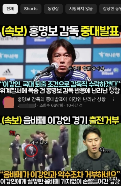 이강인과 관련된 유튜브에 쏟아지는 수많은 가짜 뉴스들
