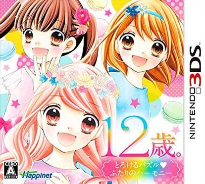  12살. 녹아내리는 퍼즐두 사람의 하모니 - 12歳。とろけるパズル ふたりのハーモニー (3DS Decrypted Roms 다운로드)
