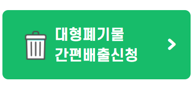 대형 폐기물 스티커 없이 버리는 방법