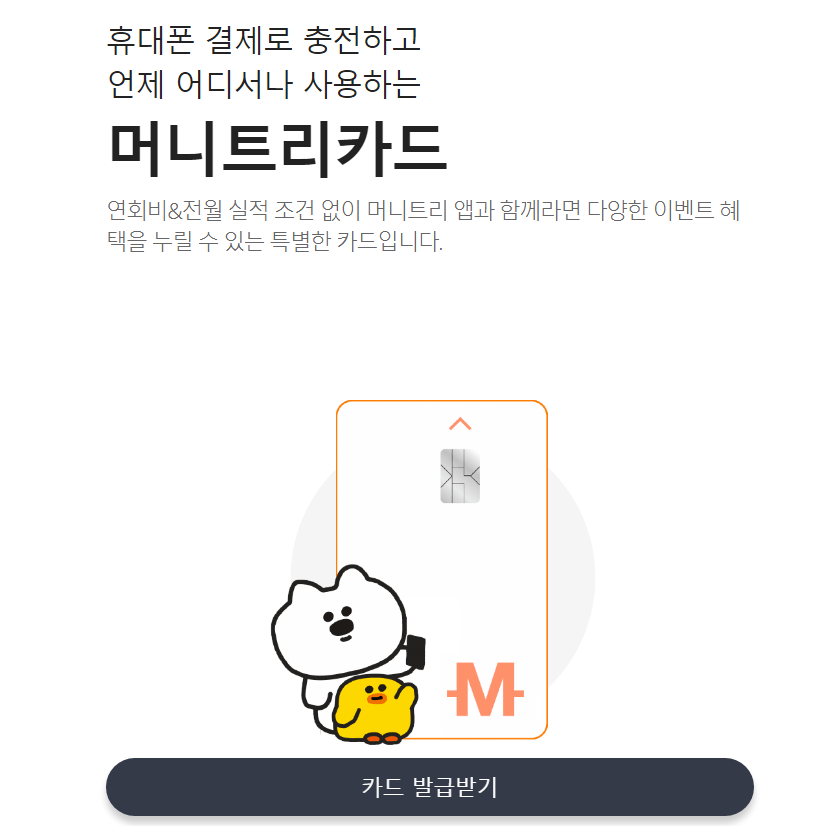 머니트리카드 신청