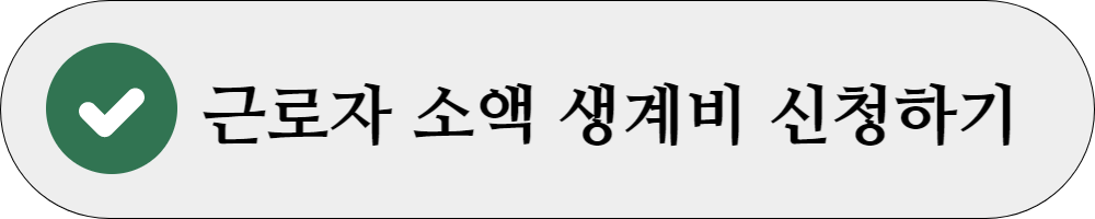 회색바탕 검정 글씨 소액 생계비