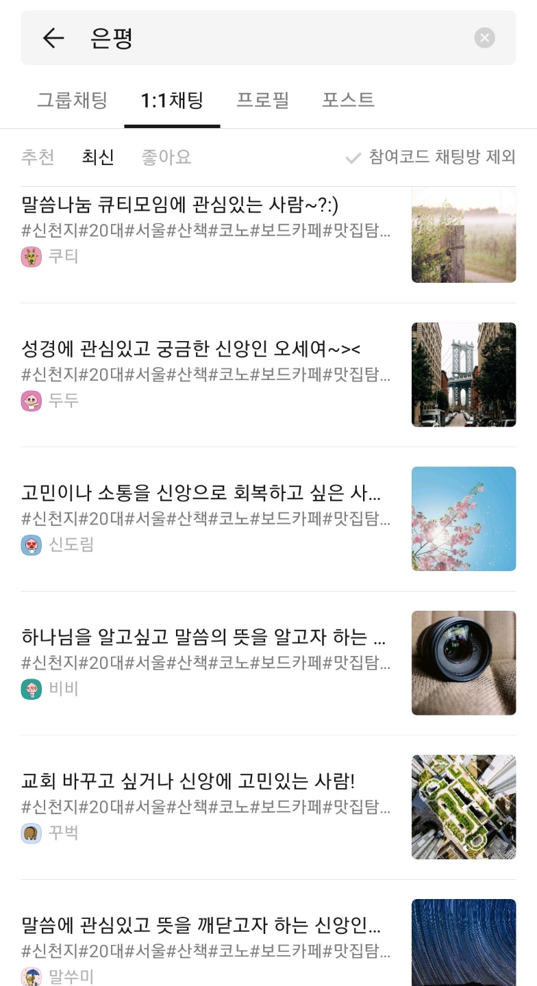  요즘 신천지가 전도하는 방법 근황