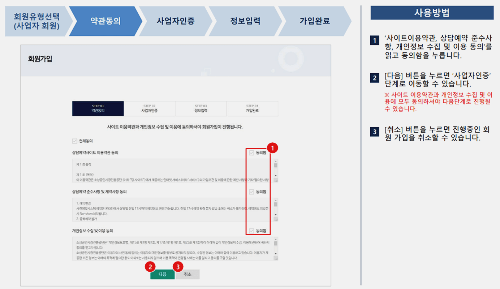 약관 동의