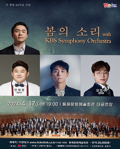 대니구 공연 봄의 소리 with KBS Symphony Orchestra