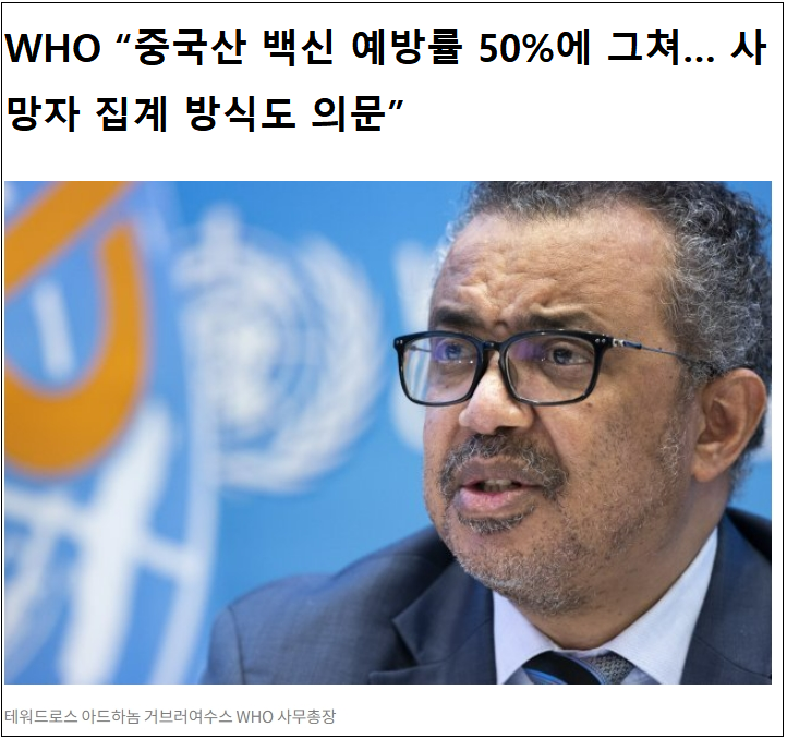  WHO 사무총장이 올해 내내 한 말