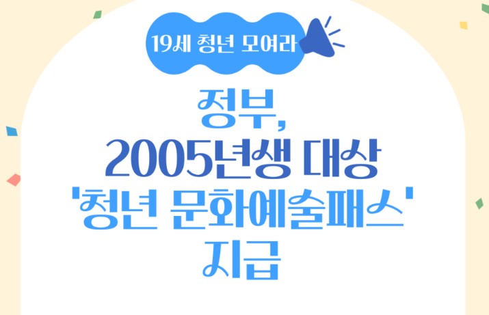 청년문화예술패스