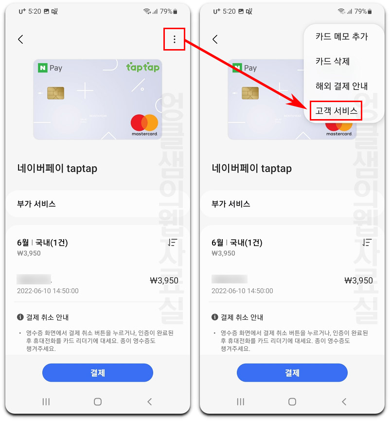  삼성페이 등록된 카드 번호 확인 방법