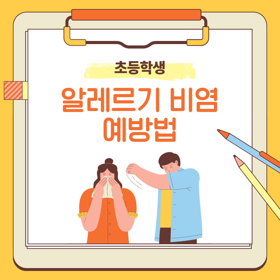  비염 관리하는 방법