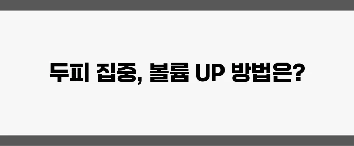 탈모 시작됐다면 중년 여성에게 꼭 필요한 헤어 케어 루틴!