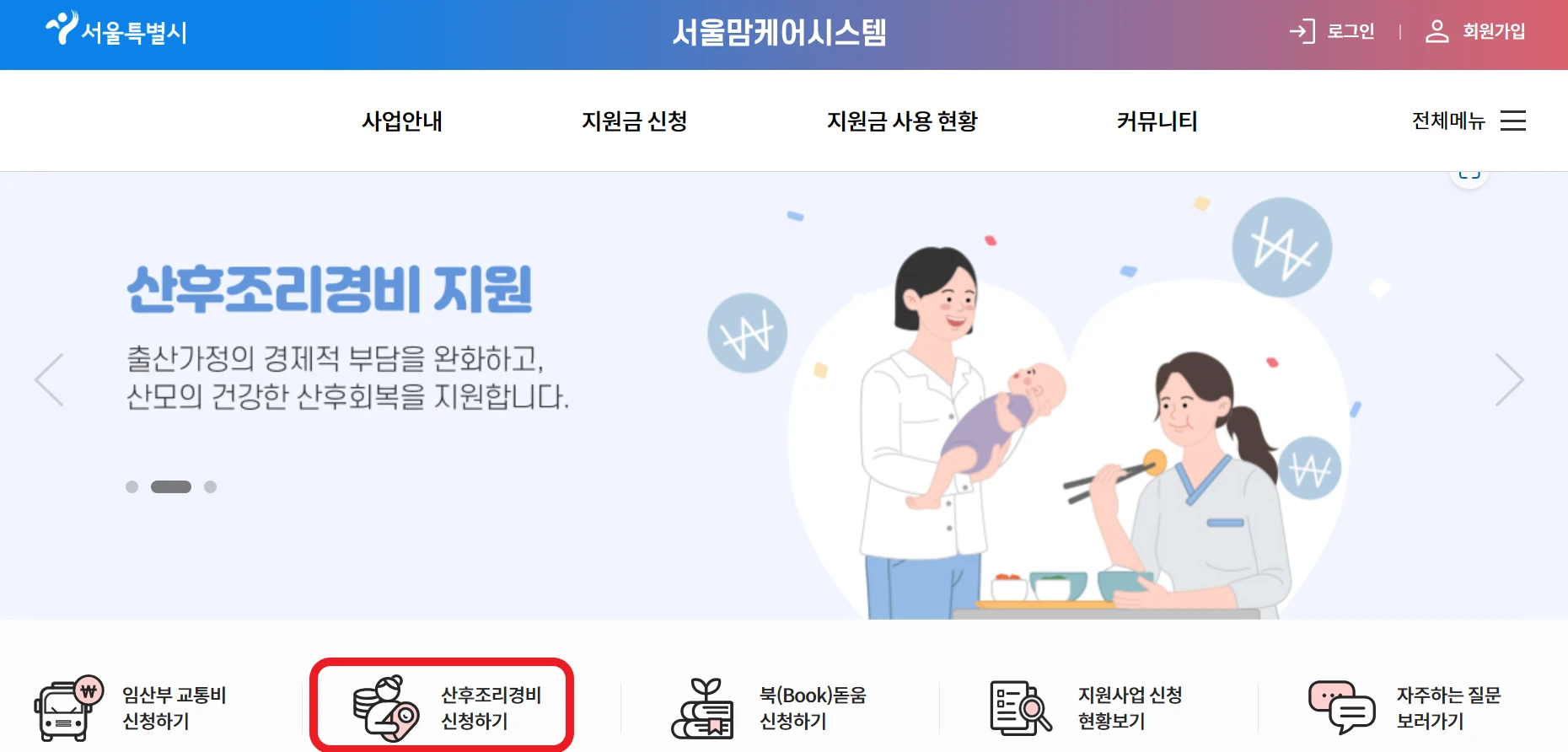 산후조리경비 신청하기