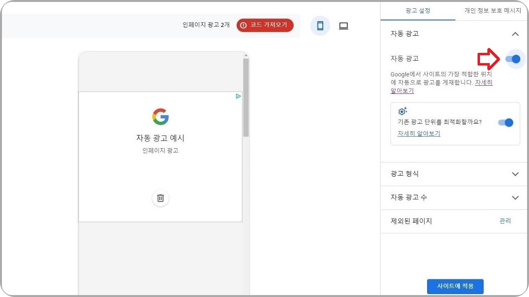 자동-광고-설정