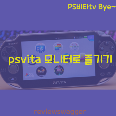 psvita-tv연결
