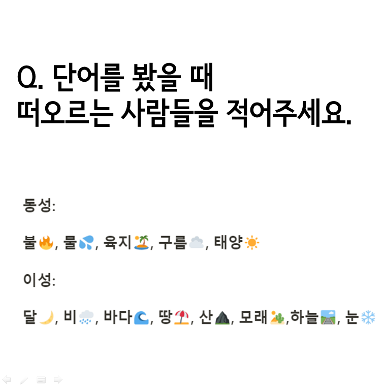  [심리테스트]단어를 봤을 때 떠오르는 사람들을 적어주세요