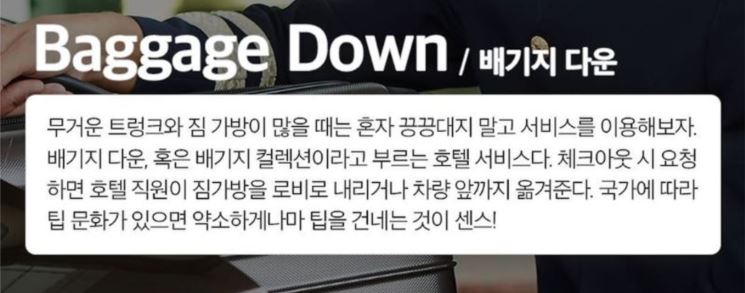 호텔용어 배기지다운