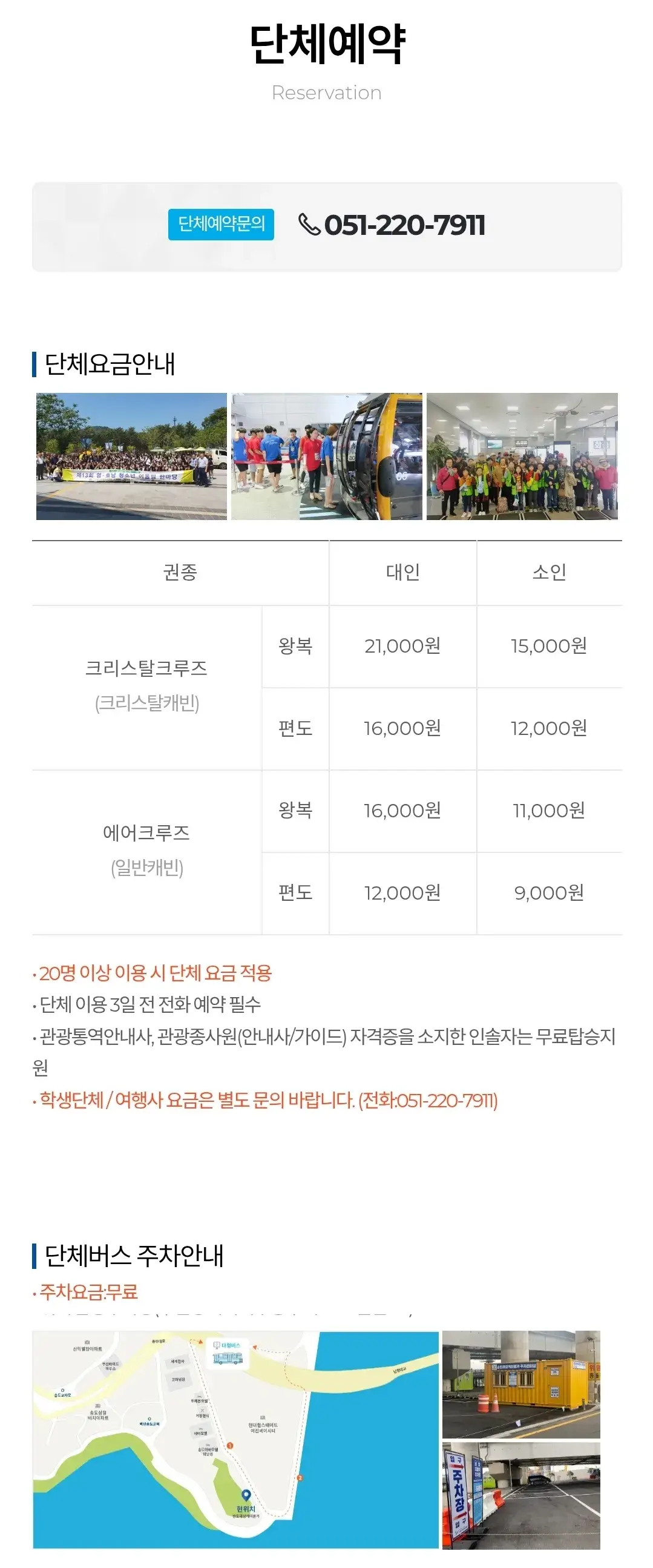 부산 송도해상케이블카 운영시간, 코스, 이용요금, 할인 등 이용안내