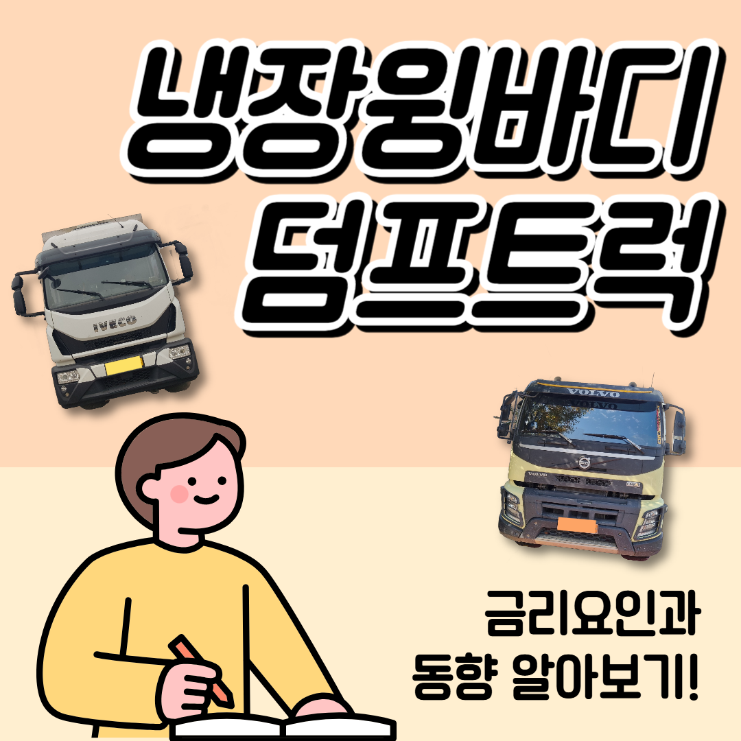 화물차대출