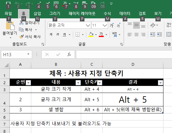  [엑셀 단축키 만들기] 빠른 실행 도구로 자주 사용하는 명령 단축키로 만들기 (Alt + 1 ~)