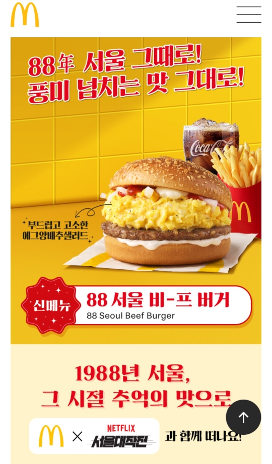 88서울비프버거