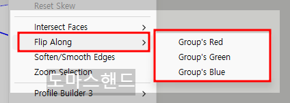 오른쪽 메뉴를 통한 축 플립 기능