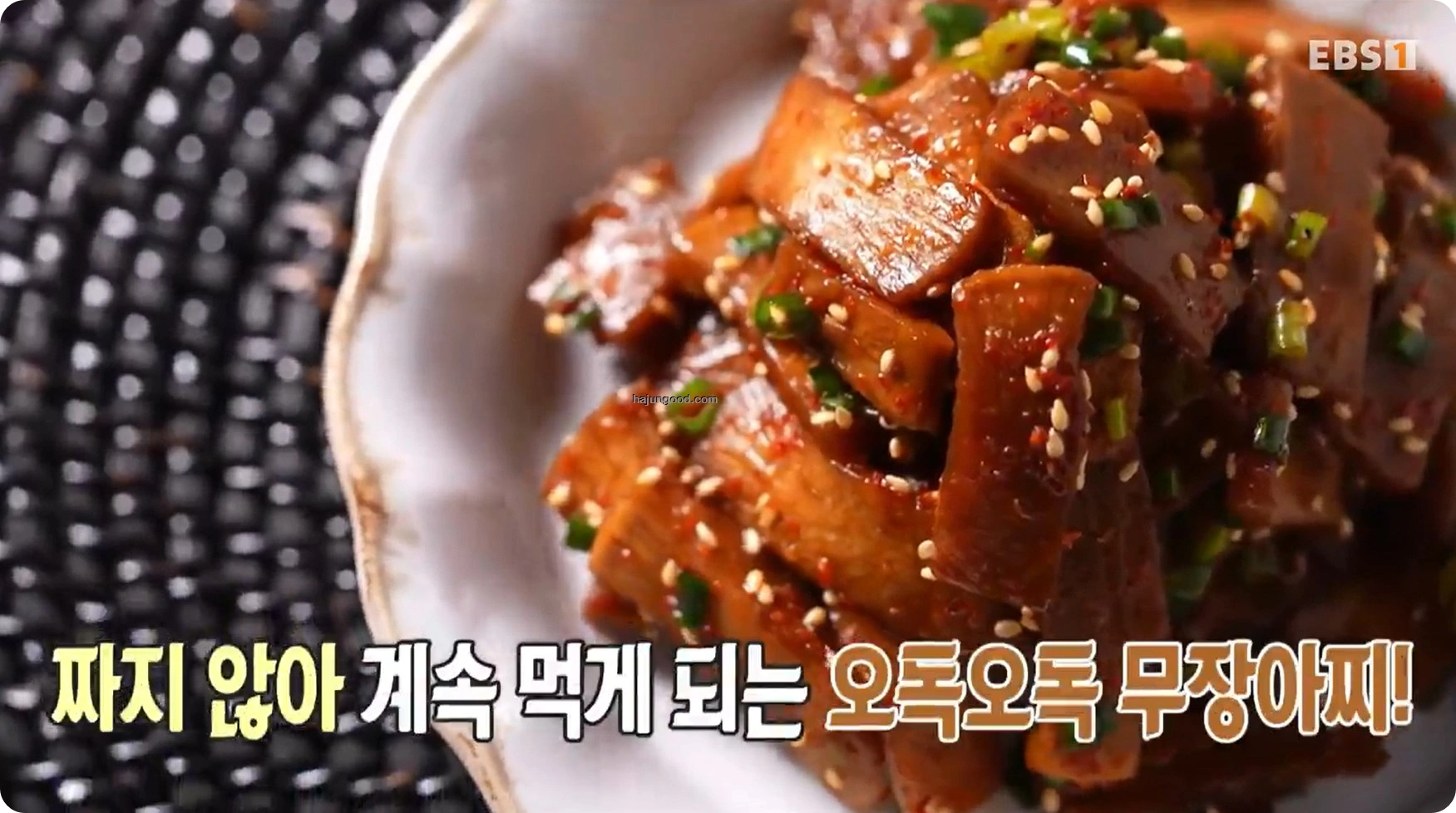 최고의요리비결 전진주 - 안동찜닭 & 무장아찌 레시피 소개