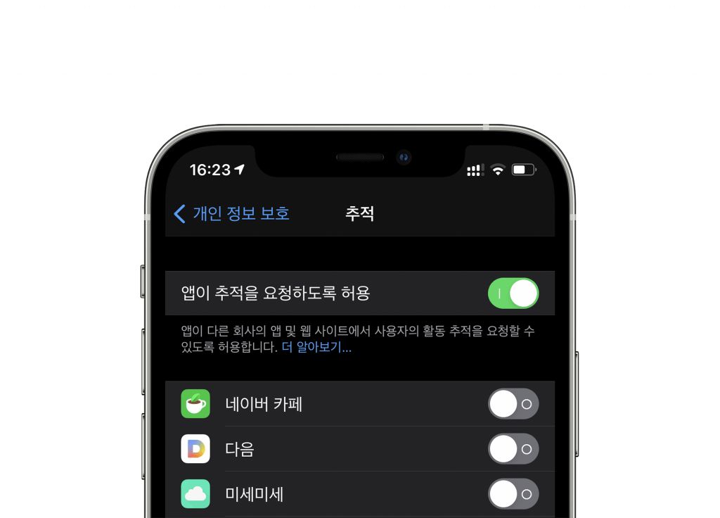  iOS 14.5 앱추적 허용 해야할까요?