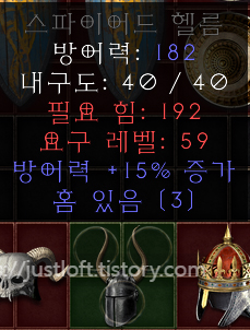 디아블로2 레저렉션 싱글플레이 세이브파일 .d2s Diablo II: Resurrected Singleplay Character Save 룬어(룬워드 : Runeword) 직작하기 : 꿈(Dream) 성역 직작 만들기 풀세트 16개(으뜸 재료+룬) 으뜸 재료(방어력 +15% 증가) 성기사 전용 방패 으뜸 재료(방어력 +15% 증가&amp;#44; 모든 저항 +45) 세이크리트 타아지 2개 쿠라스트 쉴드 2개 볼텍스 쉴드 2개 다이어뎀 2개 데몬헤드 2개 본 비지즈 2개 스파이어드 헬름 2개 코로나 2개 이오룬(Io Rune)(16) : 16개 자룬(Jah Rune)(31) : 16개 풀룬(Pul Rune)(21) : 16개 https://justloft.tistory.com/