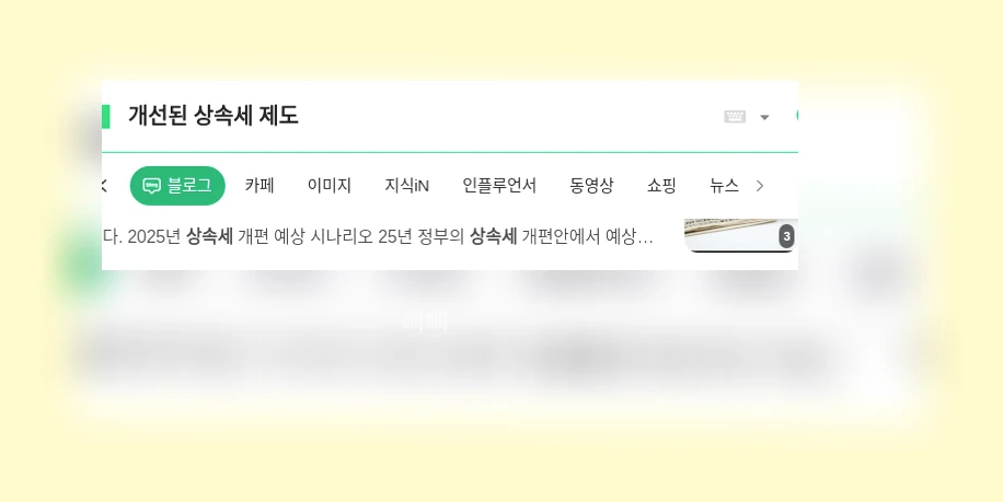 개선된 상속세 제도_1_subsection