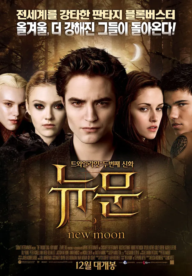 영화 뉴 문(New Moon, 2009) 공식 포스터 – 벨라, 에드워드, 제이콥의 삼각관계를 상징적으로 표현한 이미지