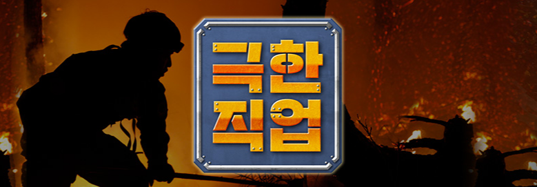  EBS 극한직업 "향긋한 수확의 맛! – 한라봉과 튤립" 640회 2021년 2월 10일 수요일 한라봉 선물세트 포장 리뷰