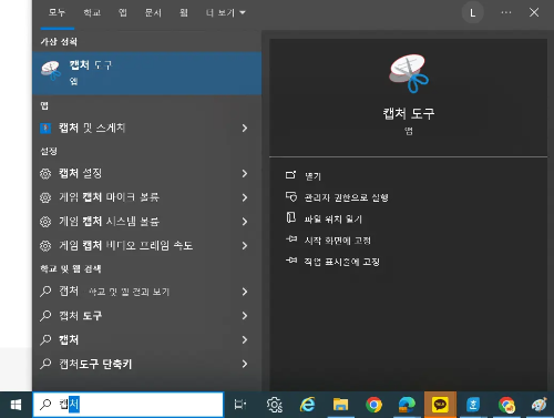 기본 윈도우 캡처 도구
