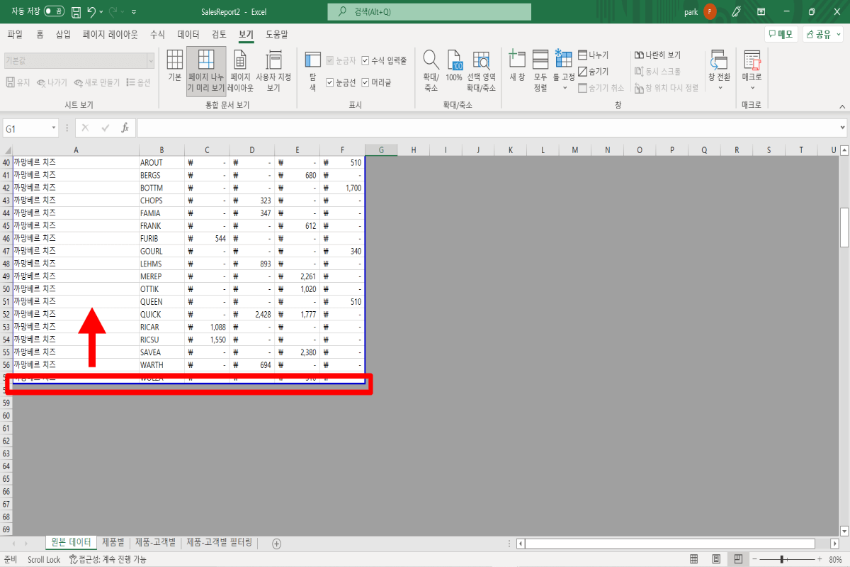 페이지-행-높이-조절하는-화면