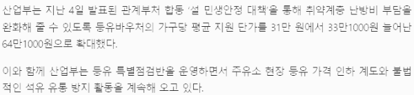 산업통상자원부 등유 시세 안정