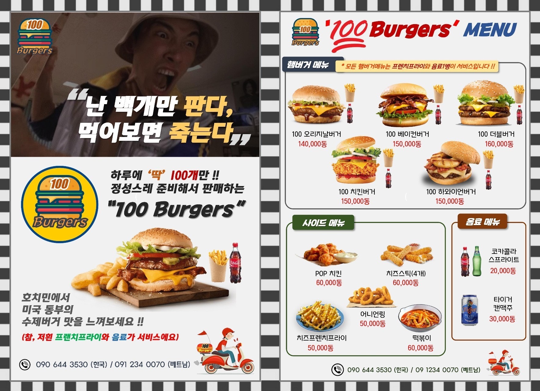 호치민 맛집&#44; 수제버거 배달 전문점 100 Burgers(4군) 메뉴