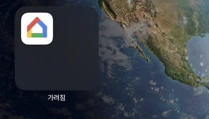 아이폰 ios18에서 앱 가려짐 해제 모습