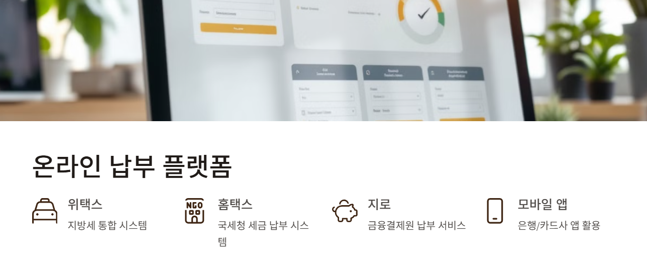 자동차세 납부 가능한 플랫폼 정리