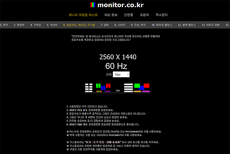 monitor-모니터-무결점-테스트-사이트