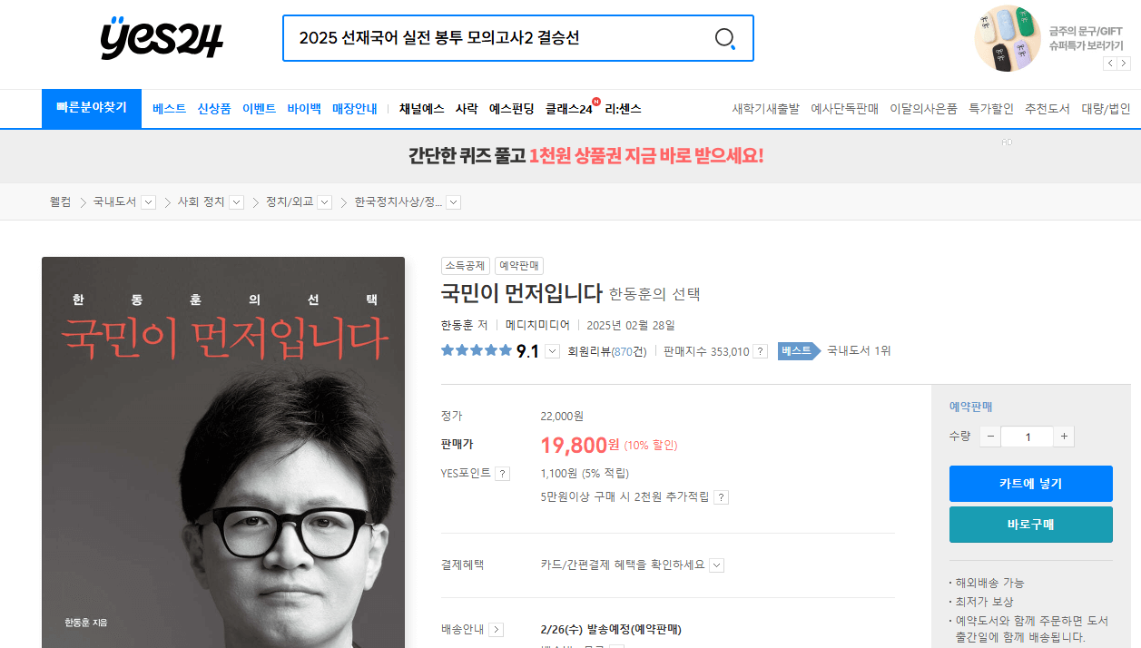 한동훈 책 예약