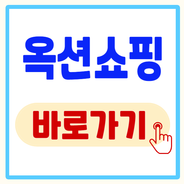 옥션쇼핑 바로가기 설정 방법, 모바일 쇼핑은 옥션 앱