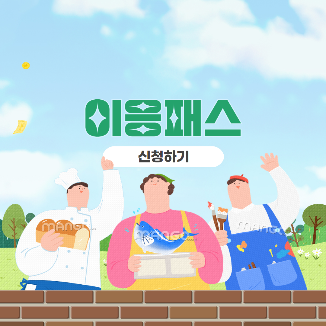 세종시 이응패스 신청방법