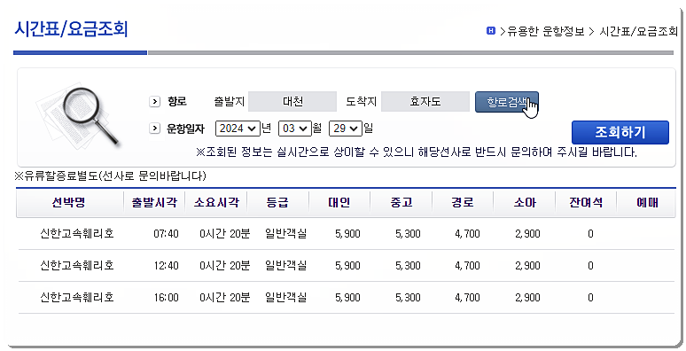 대천항 ↔ 효자도 배편 여객선 시간표 및 요금