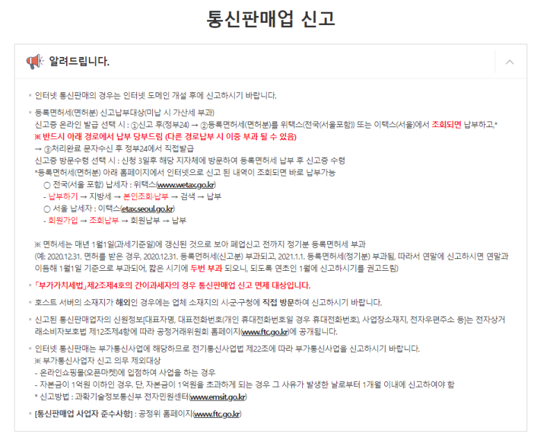  정부24 온라인으로 통신판매업 신고하는 방법