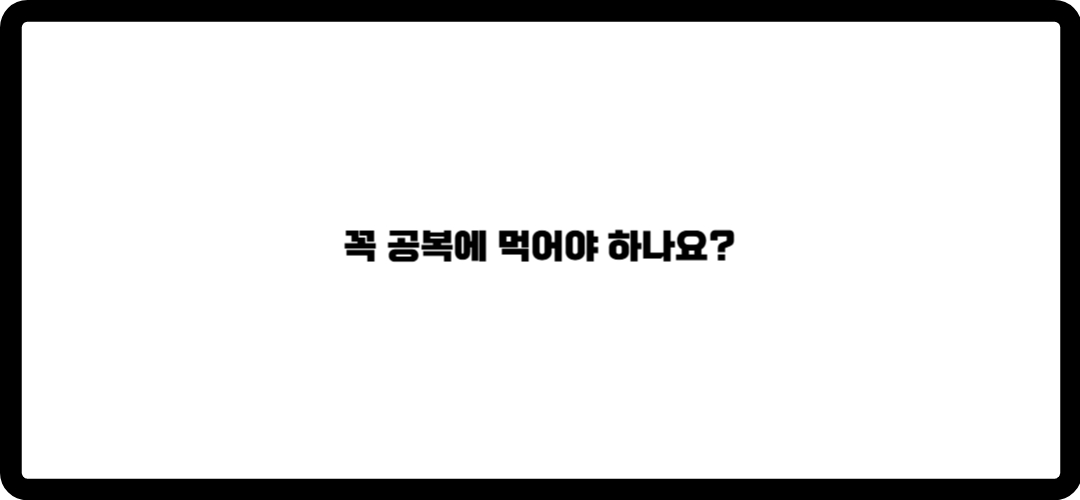 철분제 복용방법