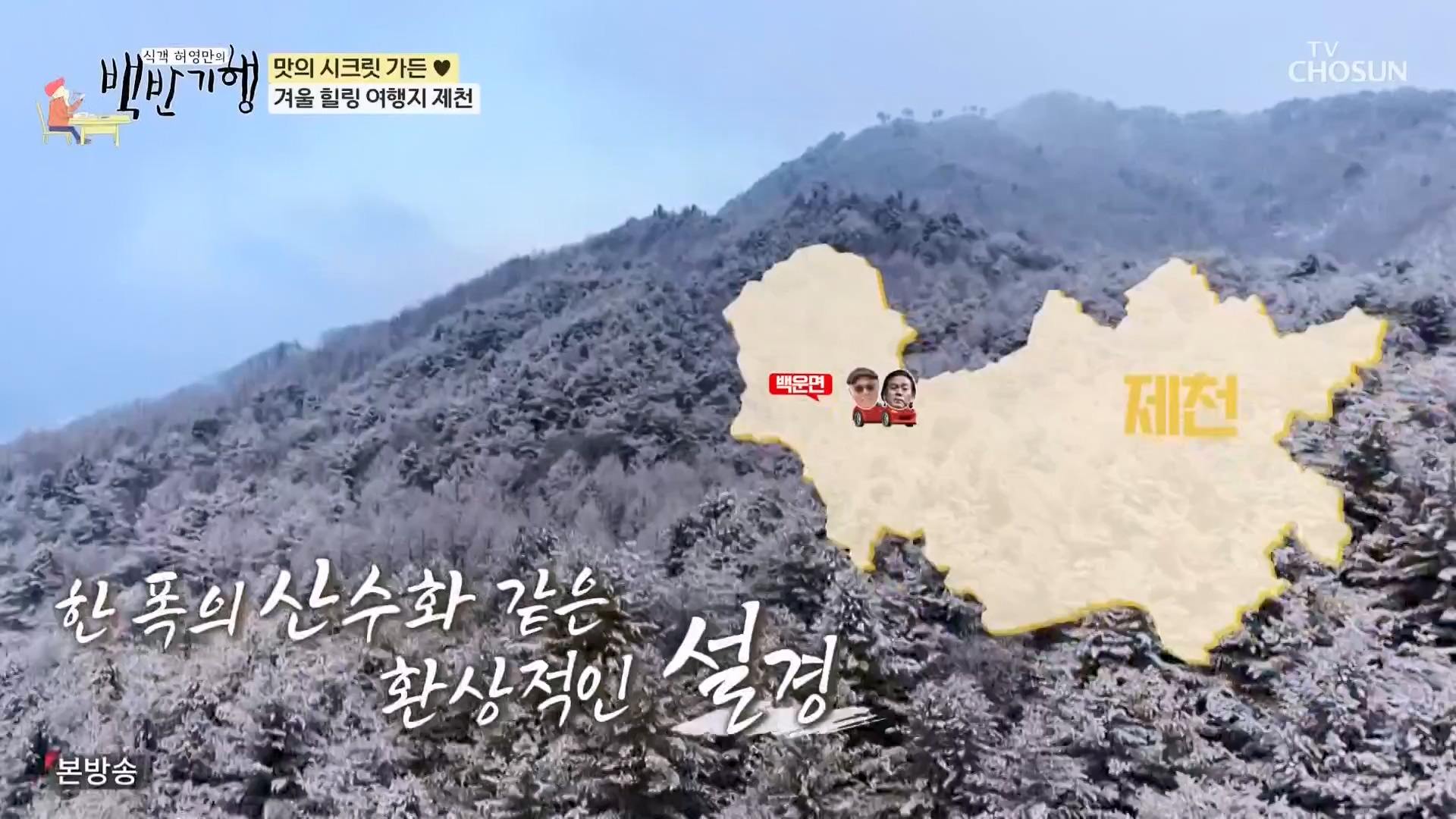 식객 허영만의 백반기행.E233.240202p-NEXT.mp4_20240203_170737.845.jpg